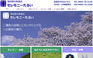 セレモニーたるい